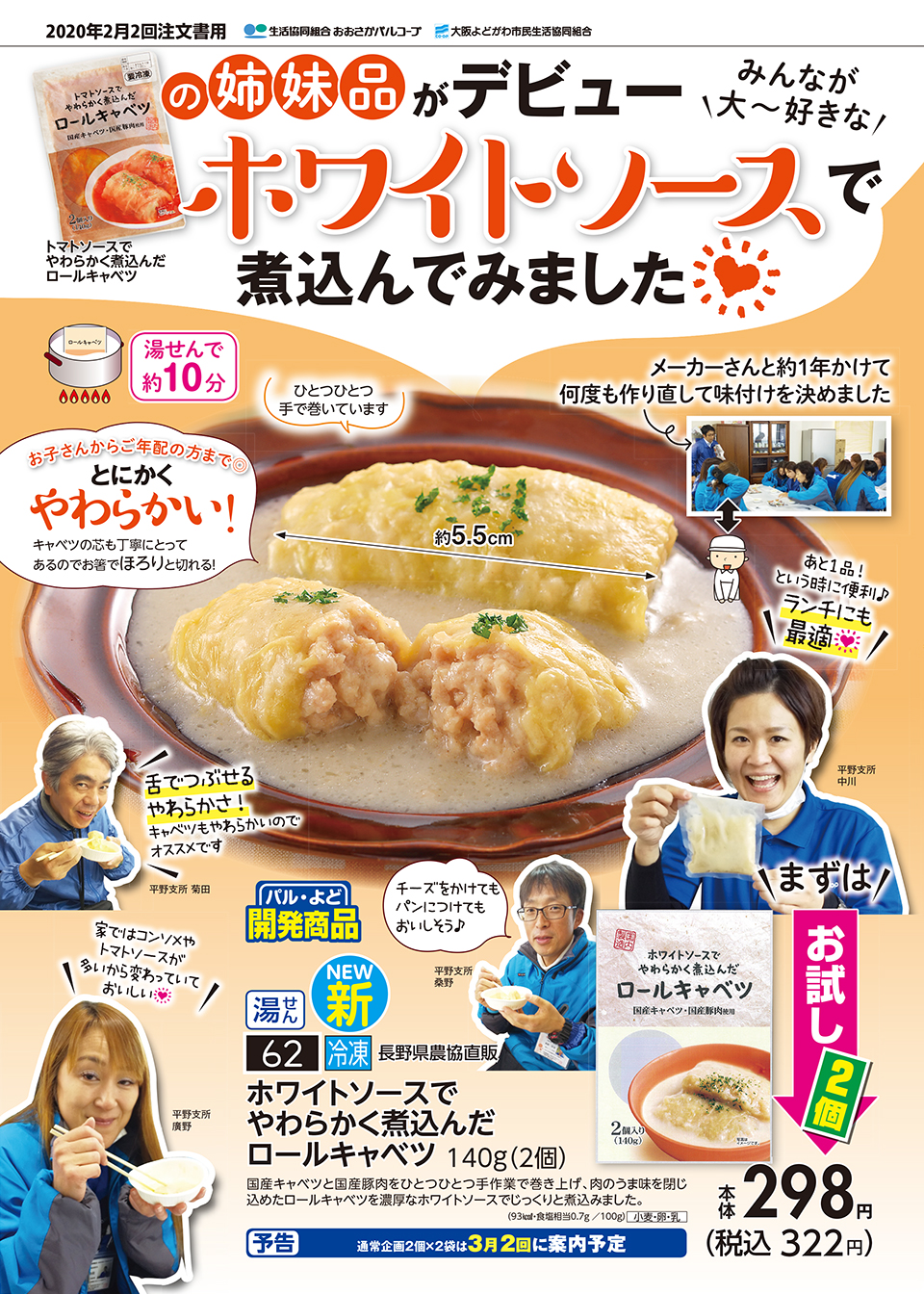 2月2回おすすめ】新登場！「ホワイトソースでやわらかく煮込んだロール