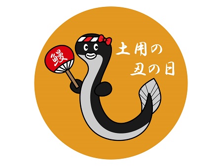 うなぎさま確認ページ♡ うなぎのご予約承り中！お早目に！ | 生協からのお知らせ | よど