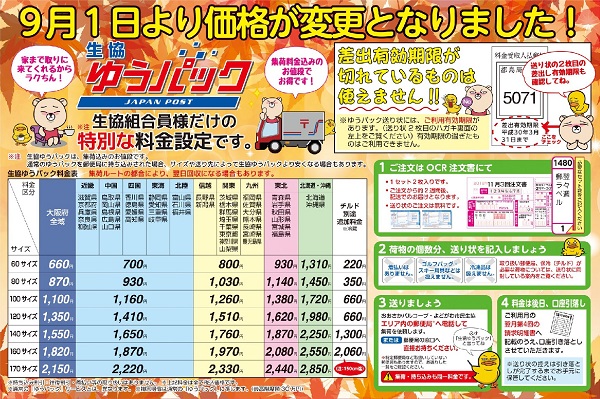 20181105_yupack-pic.jpg