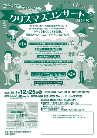 クリスマスコンサート18 追加募集のご案内 募集終了 生協からのお知らせ よどがわ生協ホームページ 生協の安心 安全な商品 お得情報が満載