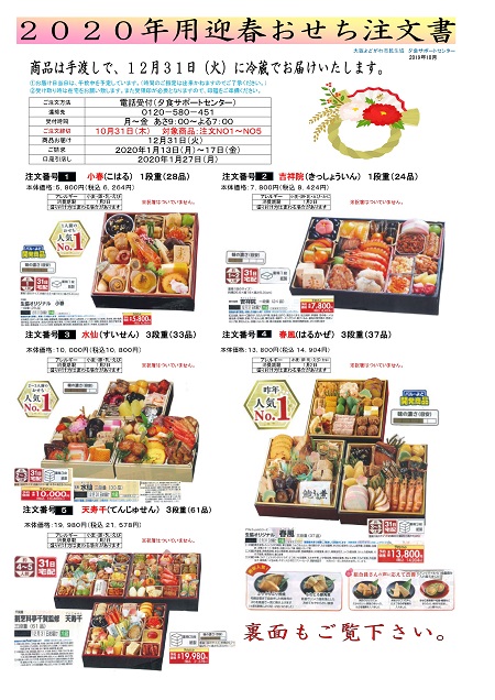 年迎春おせちのご案内 夕食サポートご利用のみなさまへ 生協からのお知らせ よどがわ生協ホームページ 生協の安心 安全な商品 お得情報が満載 年迎春おせちのご案内 夕食サポートご利用のみなさまへ 生協からのお知らせ よどがわ生協ホームページ 生協の安心 安全な商品 お得情報が満載