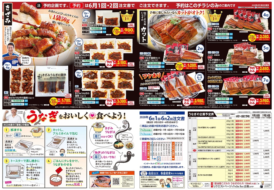 うなぎさま確認ページ♡ うなぎのご予約承り中！お早目に！ | 生協からのお知らせ | よど