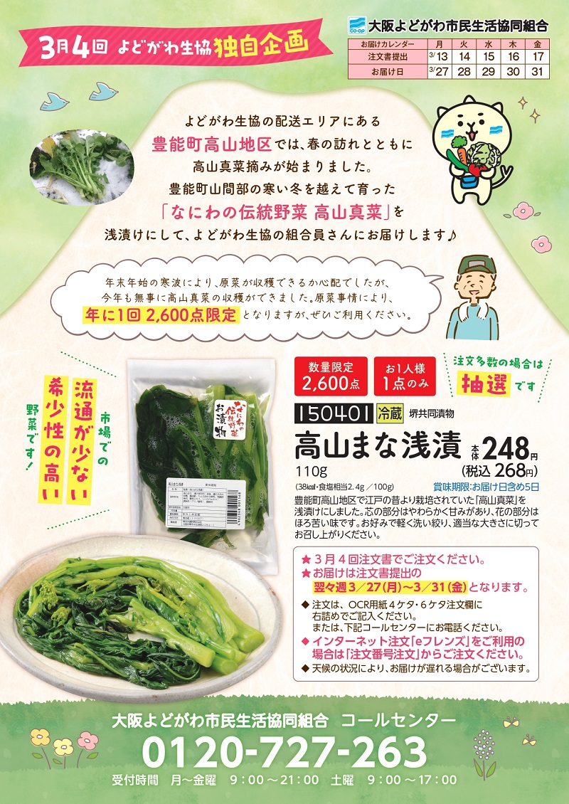 202303takayamamana1.jpg