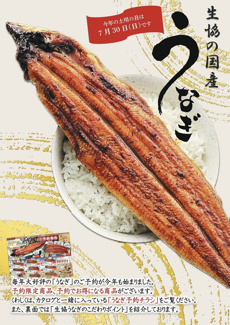 202305unagi1.jpg