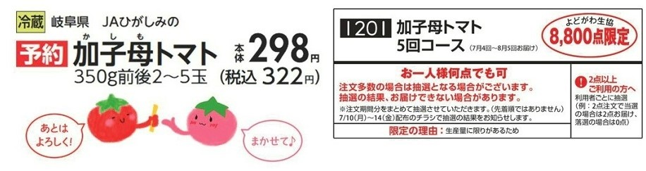 今年で10年目！＞加子母トマト予約受付開始しました | 生協からの