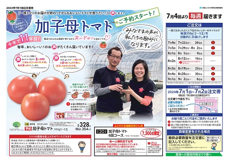 2024071kasimotomato_1.jpg