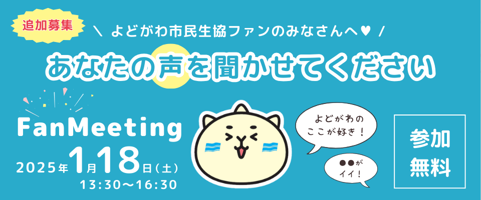 202412fanmeetingtb.png