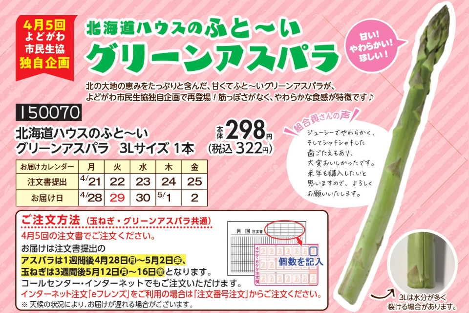 202504_asupara.1.png