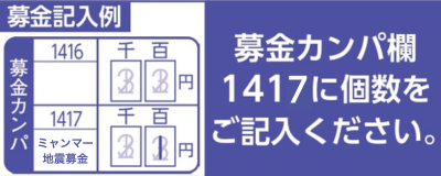 ミャンマー地震 緊急食料支援募金にご協力をお願いいたします＜4月5回