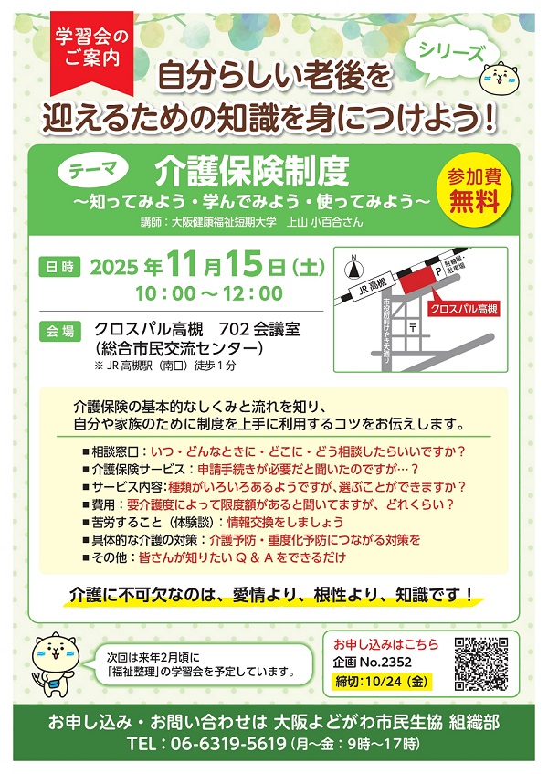20251115_kaigogakusyu.jpg