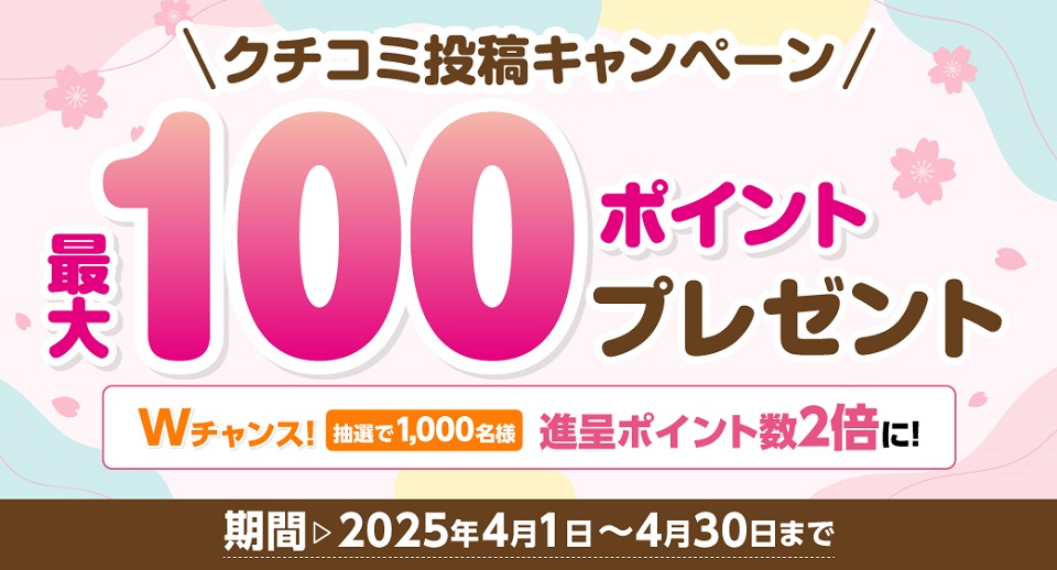 2025_kuchikomi4gatu_W1042_H563.jpg