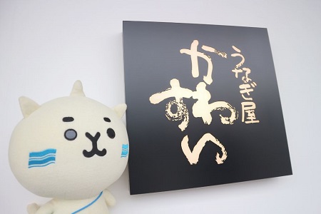 早めがお得！＞2026年うなぎご予約承り中！ | 生協からのお知らせ