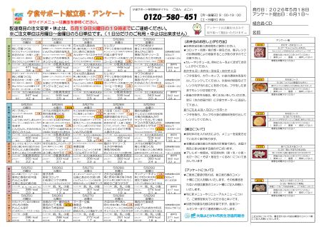2026054yusyokusupport1.jpg