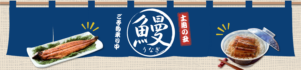 202605_unagiyoyaku1.png