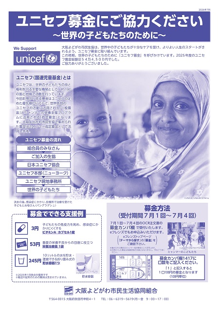 202606_UNICEF.bokin1.jpg