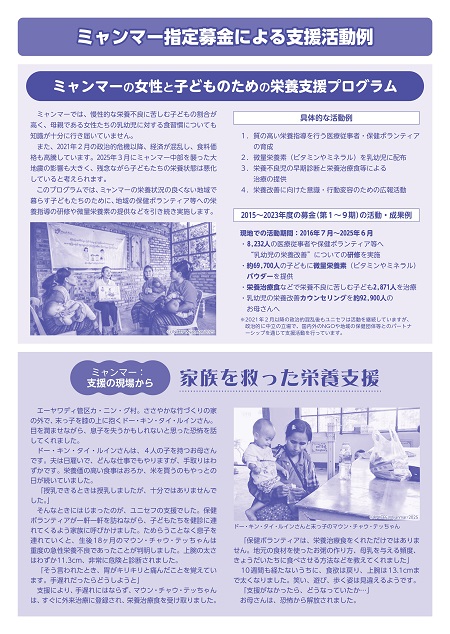 202606_UNICEF.bokin2.jpg
