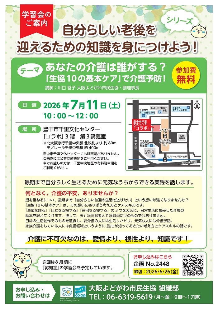 20260711seikyo10care1.jpg