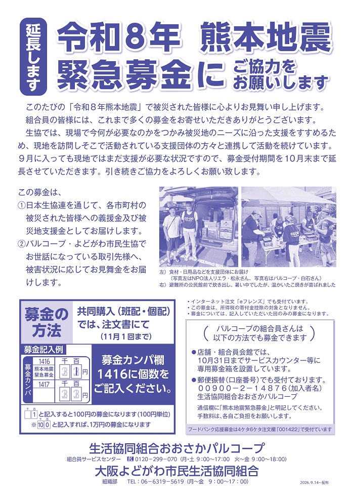 2609bokinchirashi.jpg