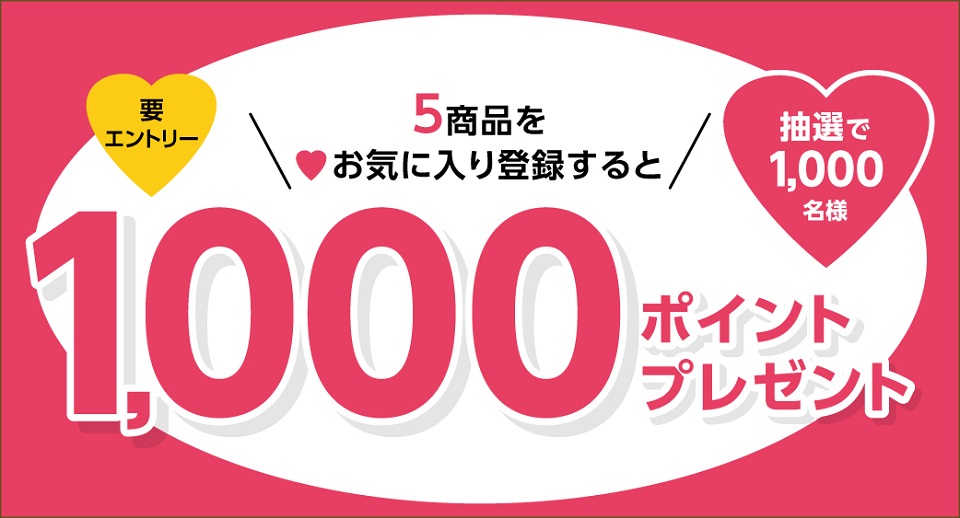 4月1回-3回「お気に入り登録キャンペーン」_1042_563.jpg