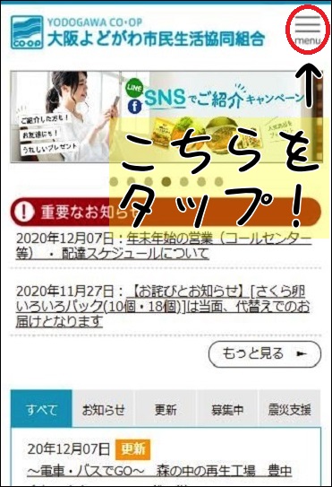 よくある質問】ご存知ですか？ | 生協からのお知らせ | よどがわ生協