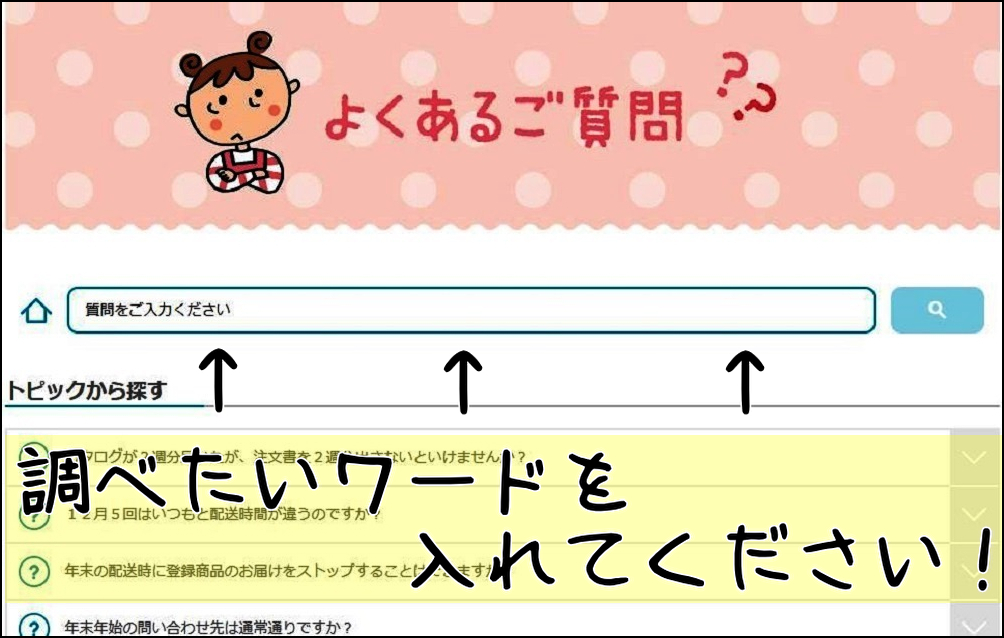 よくある質問】ご存知ですか？ | 生協からのお知らせ | よどがわ生協