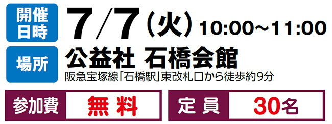 よどがわ生協組合員様限定記念セミナー