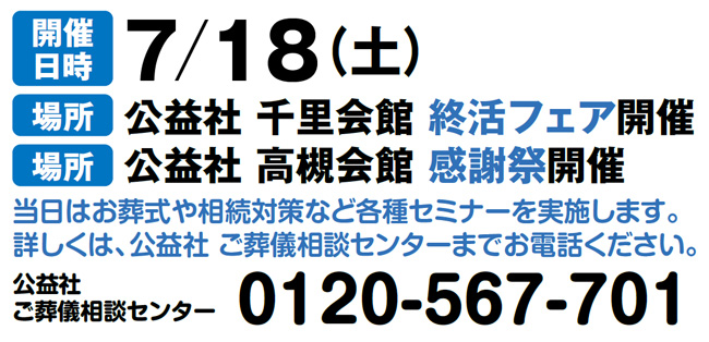 7月18日終活フェア