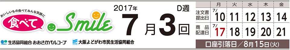 7月3回おすすめ】まだ間に合う！土用丑のうなぎ | 生協からの