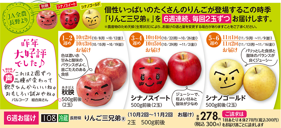 10月2回おすすめ 旬のりんごが楽しめる りんご三兄弟 生協からのお知らせ よどがわ生協ホームページ 生協の安心 安全な商品 お得情報が満載