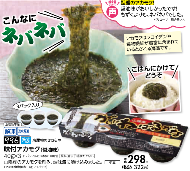 11月4回ピックアップ 近年注目を集める 山陰産の海藻 アカモク 生協からのお知らせ よどがわ生協ホームページ 生協の安心 安全な商品 お得情報が満載