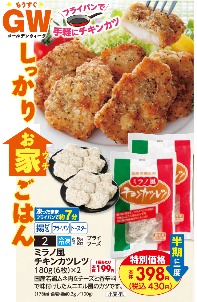 天然ライブロック チキンカツレツ 天然ライブロック チキンカツレツ