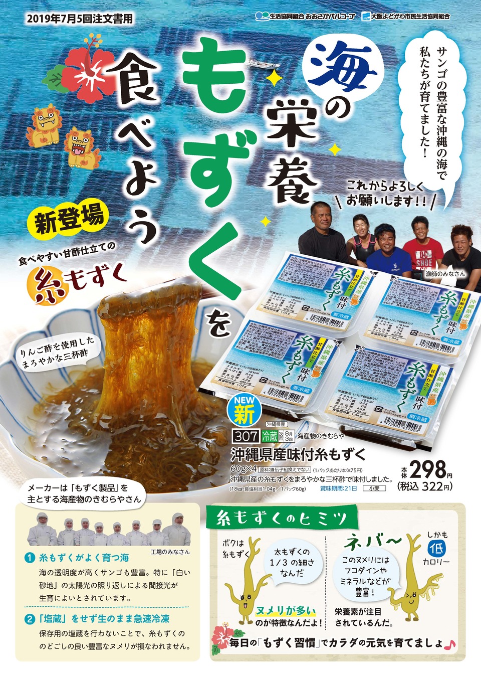 7月5回おすすめ 新登場 サンゴの豊富な海で育った 沖縄県産味付糸もずく 生協からのお知らせ よどがわ生協ホームページ 生協の安心 安全な商品 お得情報が満載 7月5回おすすめ 新登場 サンゴの豊富な海で育った 沖縄県産味付糸もずく 生協からのお知らせ よどがわ生協ホームページ 生協の安心 安全な商品 お得情報が満載