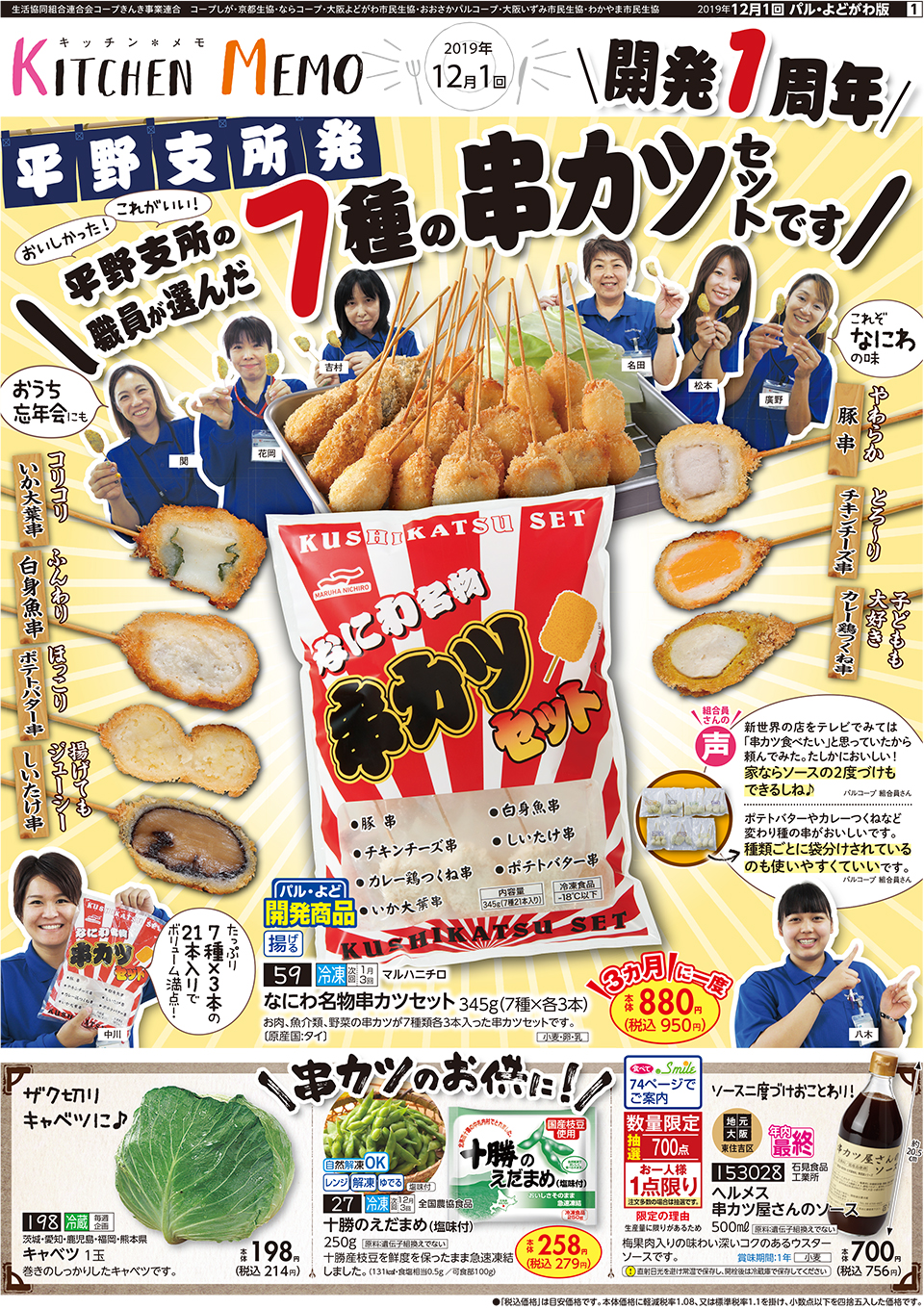 12月1回おすすめ】開発1周年！おうち忘年会にもどうぞ「なにわ名物