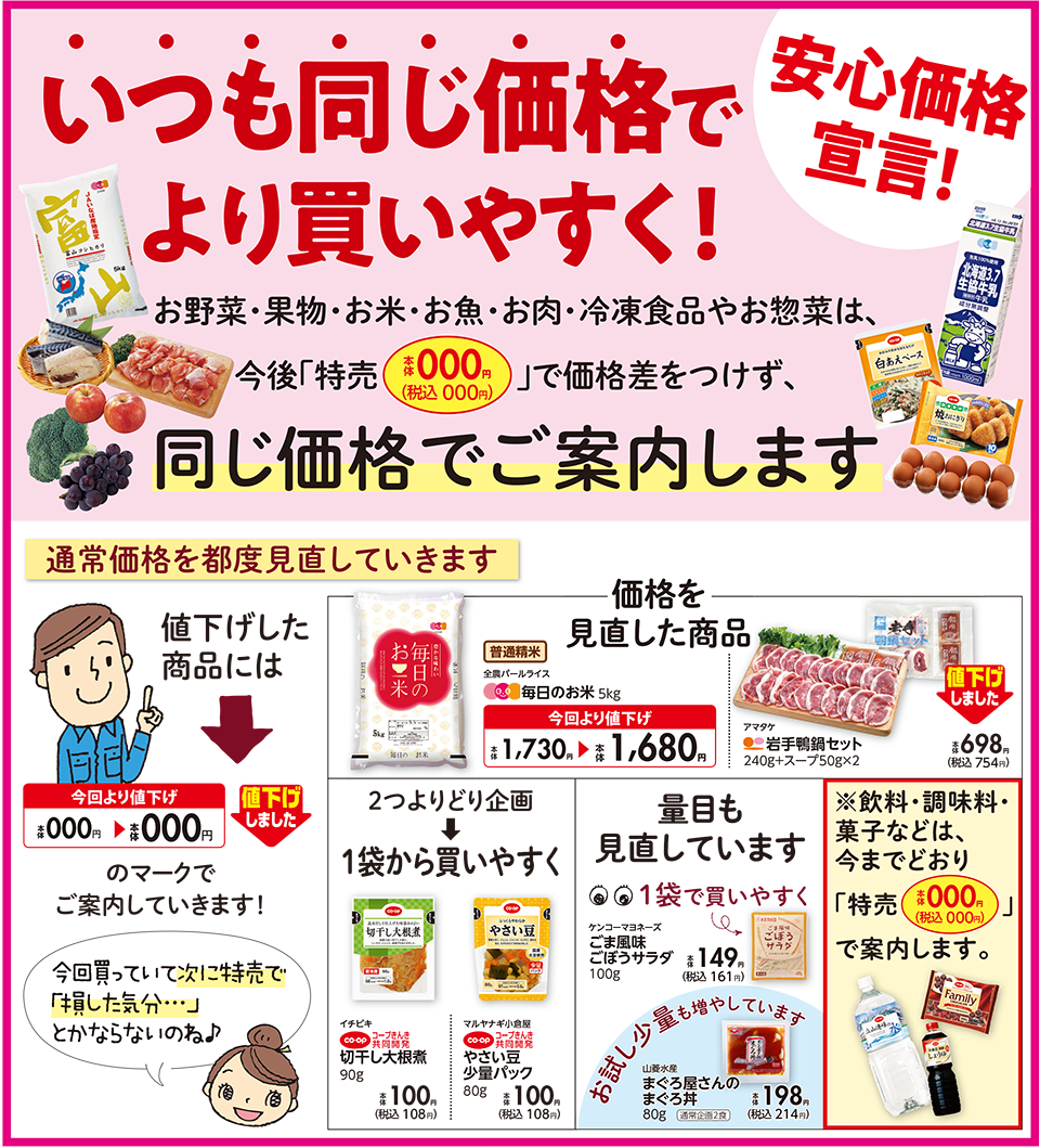 安心価格宣言 カタログ 食べてsmile がリニューアル 生協からのお知らせ よどがわ生協ホームページ 生協の安心 安全 な商品 お得情報が満載