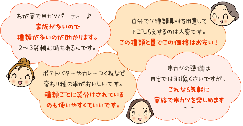 わが家で串カツパーティー♪家族が多いので種類が多いのが助かります。2～3袋頼む時もあるんです。