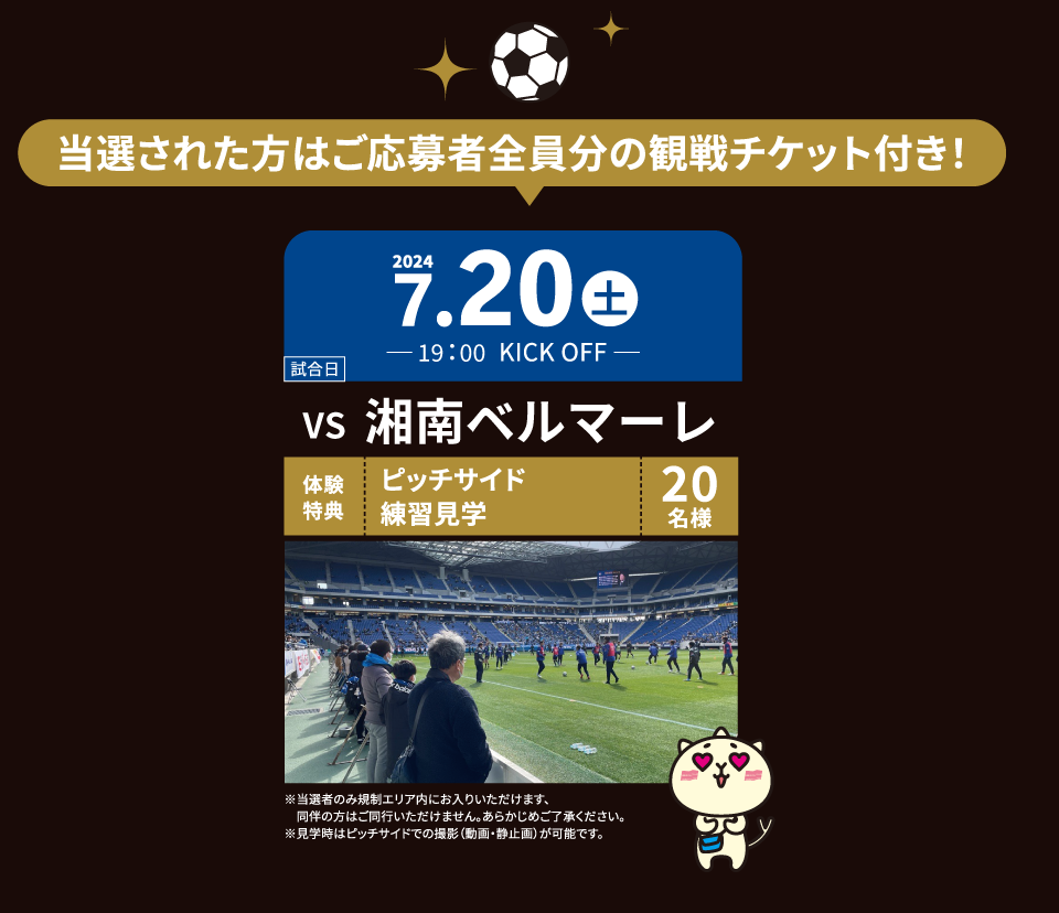 さらに抽選で特別体験が当たる！