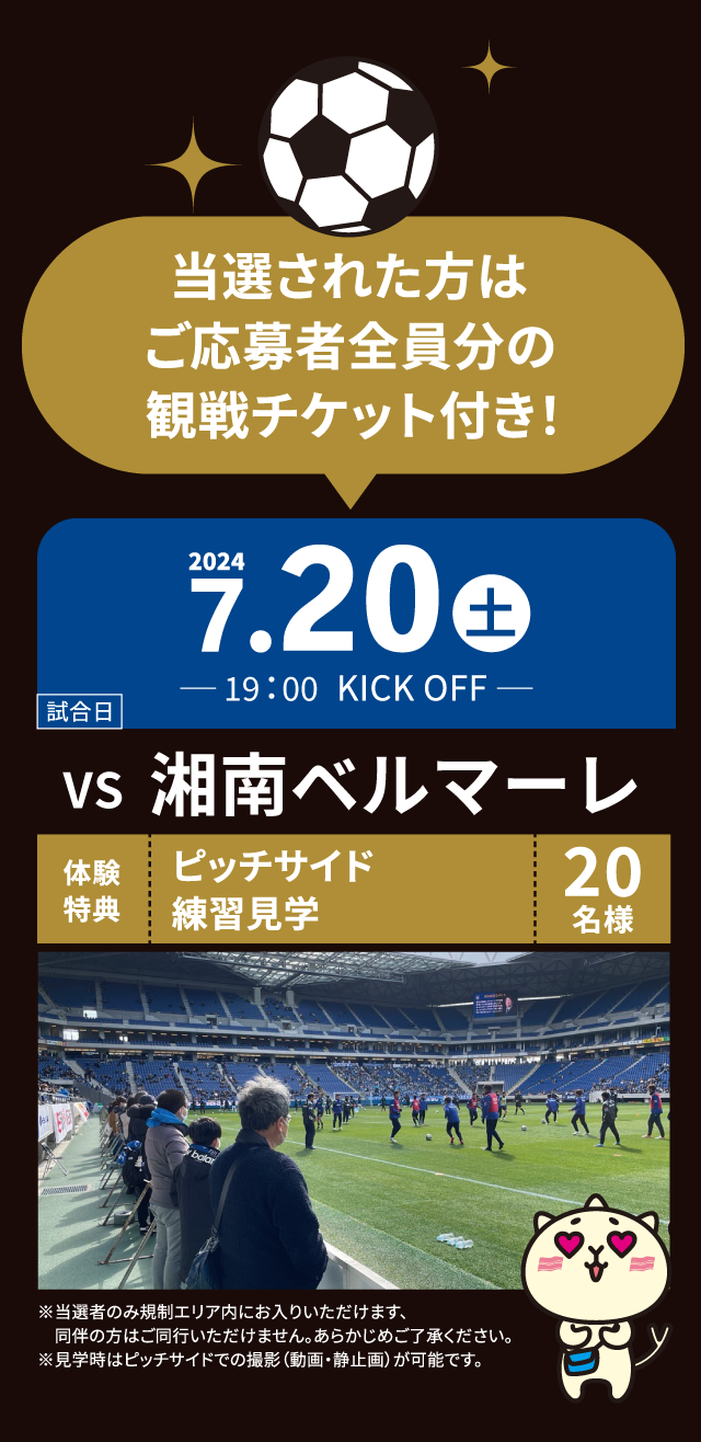 さらに抽選で特別体験が当たる！
