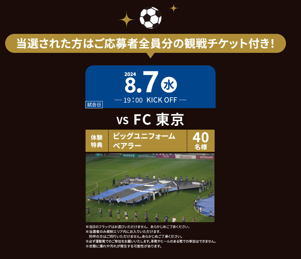さらに抽選で特別体験が当たる！