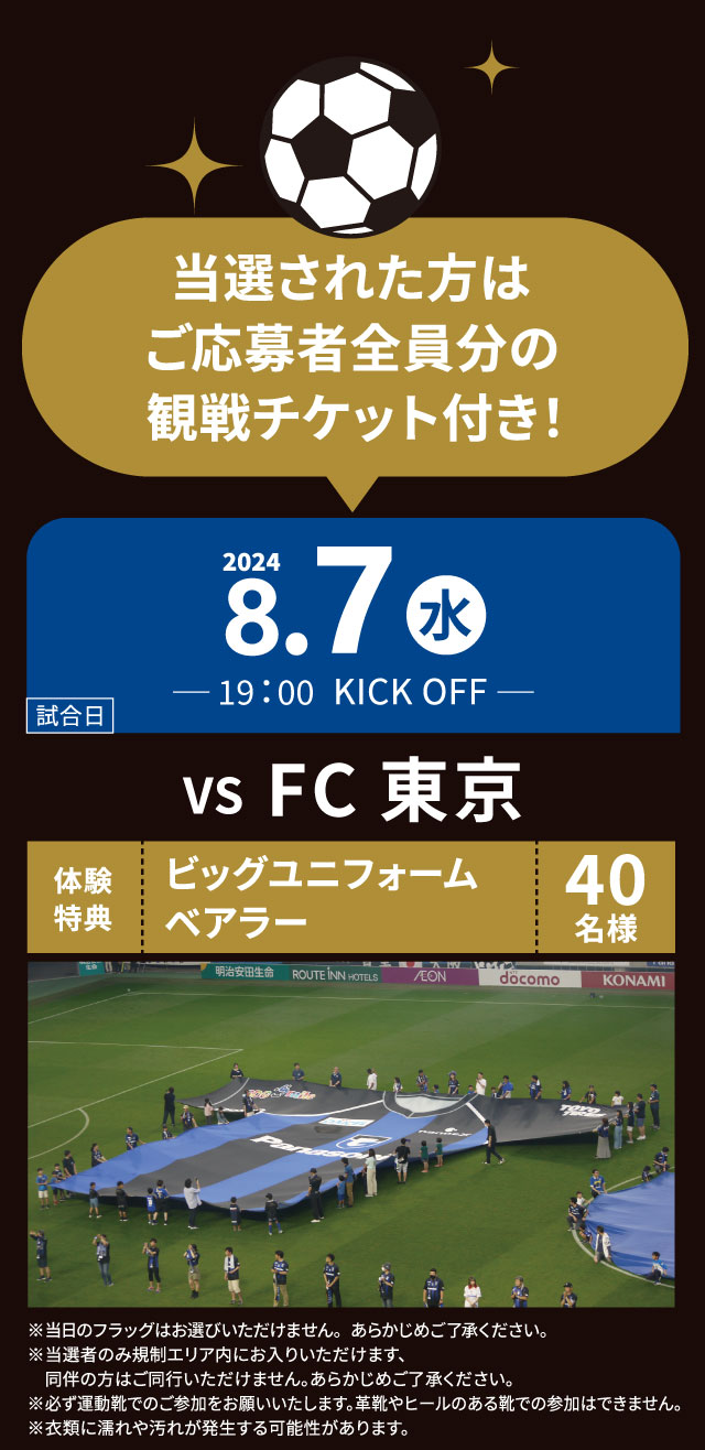 さらに抽選で特別体験が当たる！