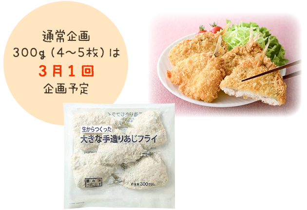 2月1回 お試し企画 生からつくった大きな手造りあじフライ 生協からのお知らせ よどがわ生協ホームページ 生協の安心 安全な商品 お得情報が満載