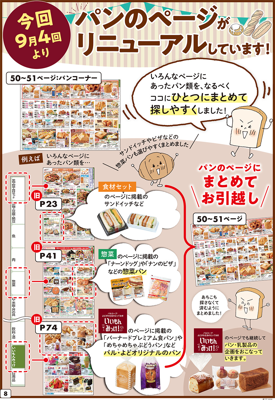 9月4回より
