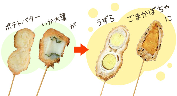ポテトバター、いか大葉が、うずら、ごまかぼちゃに