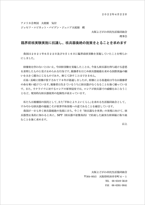 臨界前核実験実施に抗議し、核兵器廃絶の施策をとることを求めます