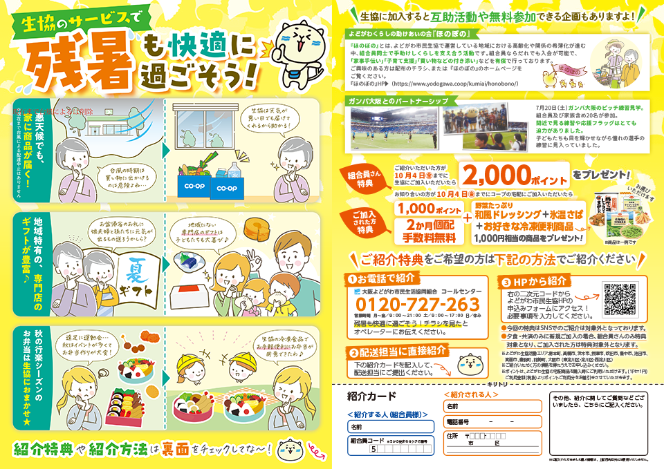 残暑を乗り切る！紹介キャンペーン