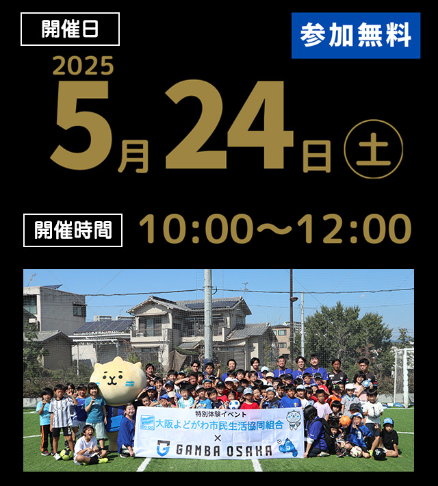 開催日：2025年5月24日（土）。開催時間：10時～12時。参加無料