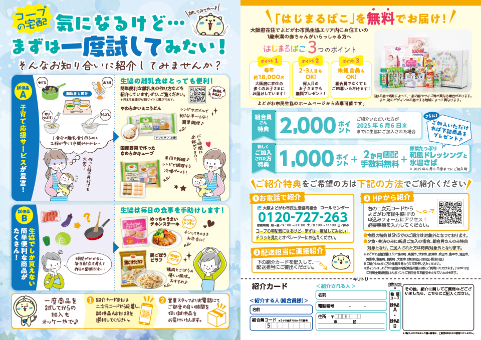 5月のご紹介キャンペーン