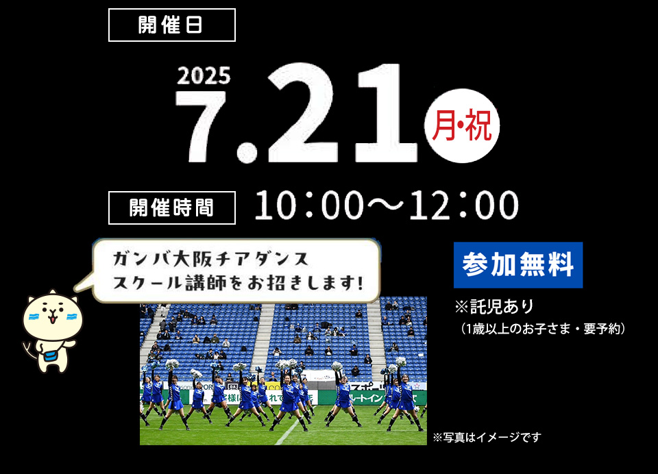 開催日：2025年7月21日（月・祝）。開催時間：10時～12時。参加無料