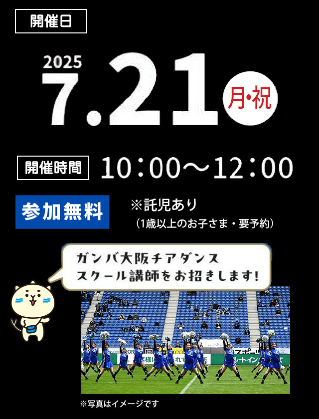 開催日：2025年7月21日（月・祝）。開催時間：10時～12時。参加無料
