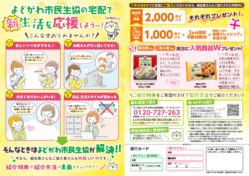 6月のご紹介キャンペーン