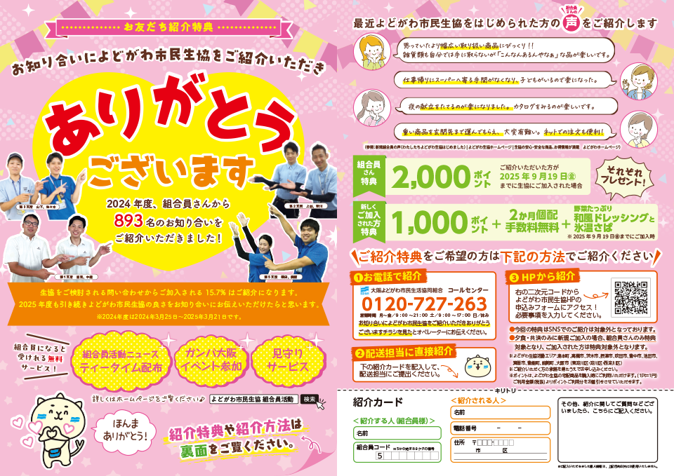 夏のご紹介キャンペーン